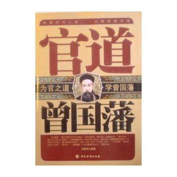官道曾国藩