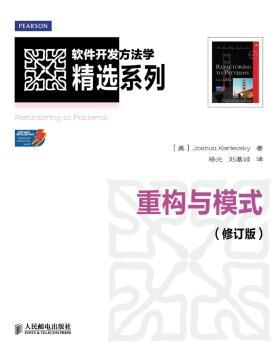 重构与模式-(修订版)