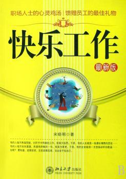 快乐工作: