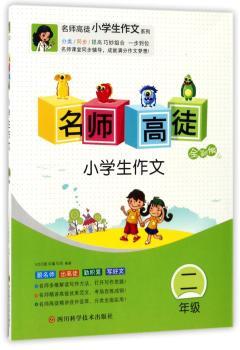 小学生作文:二年级
