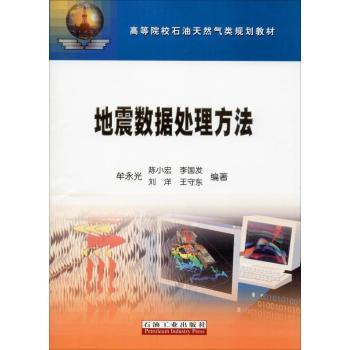 高教地震数据处理方法