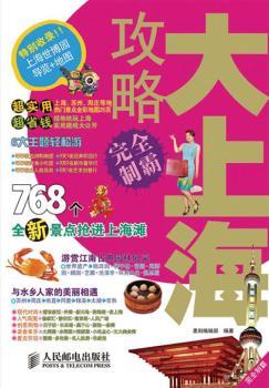 大上海攻略制霸