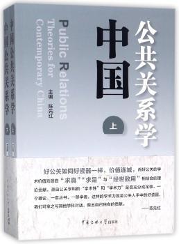 中国公共关系学