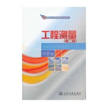 工程测量（第2版）