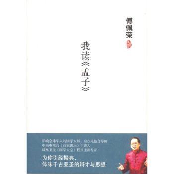 我读《孟子》