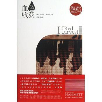 血色收获