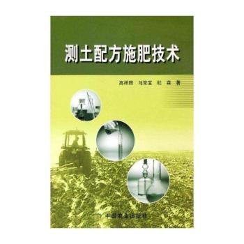 测土配方施肥技术