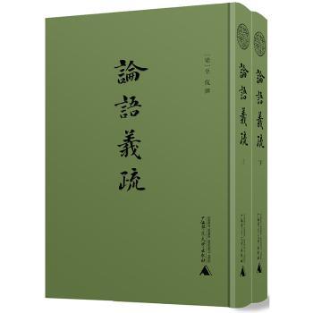 论语义疏