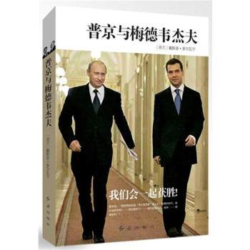 与梅德韦杰夫