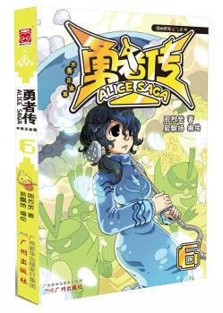 勇者传：不务正业篇6（理取闹，《漫画世界》连载篇章登场！天泽城的纷争！）