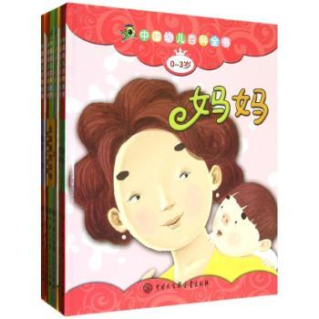 (0-3岁)-中国幼儿百科全书-(10册)-赠幼儿启蒙与认知
