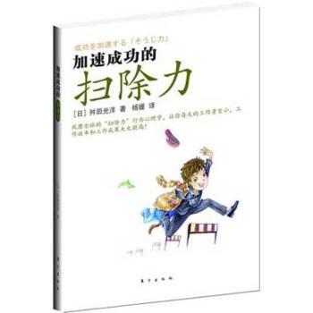 加速成功的扫除力