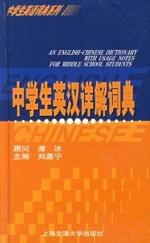 中学生英汉详解词典