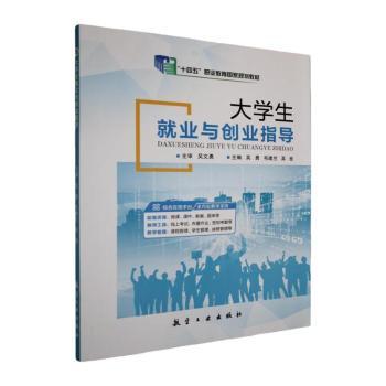 大学生就业与创业指导