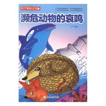 濒危动物的哀鸣