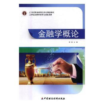 金融学概论