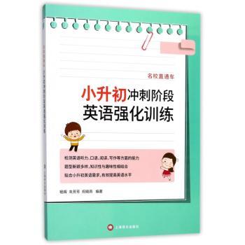 小升初冲刺阶段英语强化训练