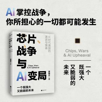 芯片、战争与AI变局