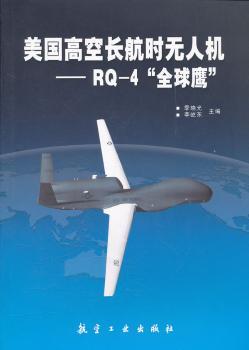 美国高空长航时无人机-RQ-4鹰