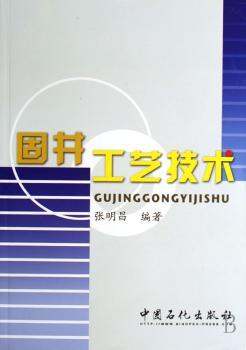 固井工艺技术