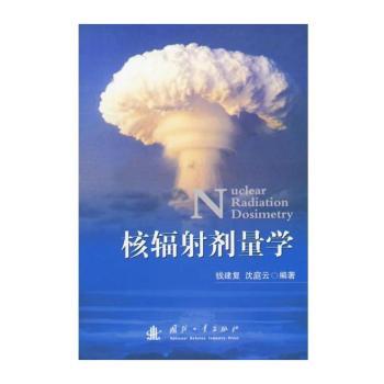 核辐射剂量学