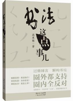 书法这点事儿
