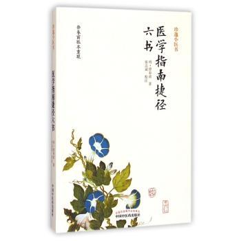 医学指南捷径六书