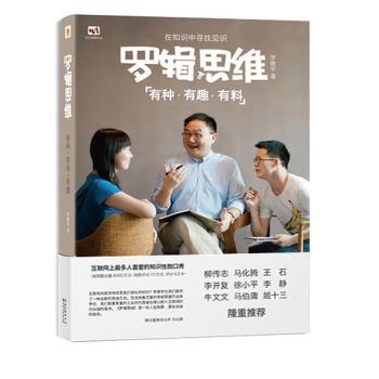 罗辑思维