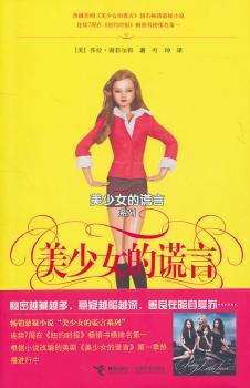 美少女的谎言
