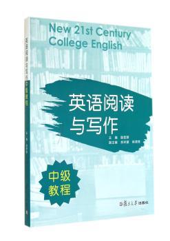 英语阅读与写作中级教程