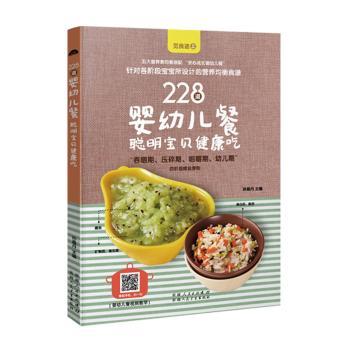 228道断乳食：宝宝健康有保障