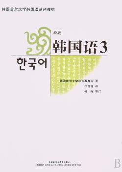 韩国语:新版:3