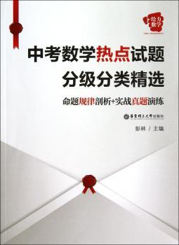 中考数学热点试题分级分类-命题规律剖析+实战真题演练