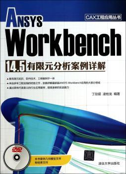 ANSYS Workbench14.5有限元分析案例详解-DVD