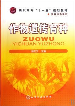 作物遗传育种
