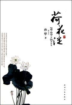 荷花淀