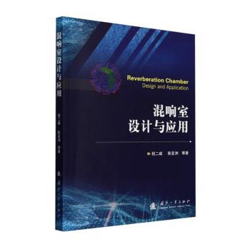 混响室设计与应用