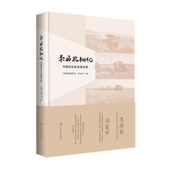 亲历农机化：中国农机化发展历程