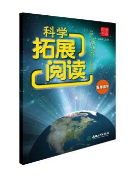 五年级下-科学拓展阅读-(彩色版)
