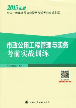 市政公用工程管理与实务考前实战训练