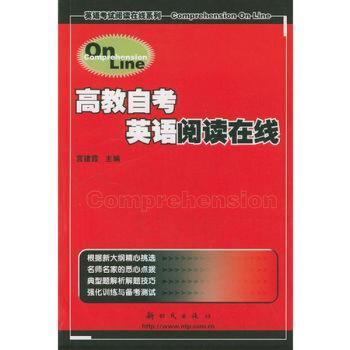 高教自考英语阅读在线 - - 英语考试阅读在线系列