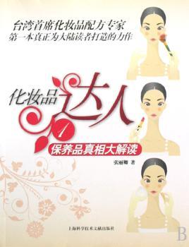 化妆品达人1:保健品真相大解读