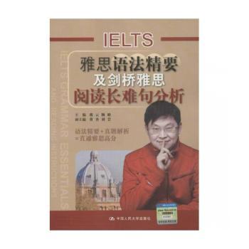 IELTS雅思语法精要及剑桥雅思阅读长难句分析