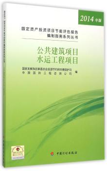 公共建筑项目 水运工程项目-2014年版