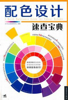配色设计速查宝典