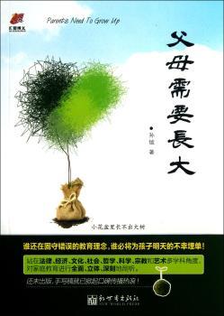 父母需要长大