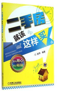 二手房就该这样买
