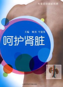 呵护肾脏:专家诊治肾脏疾病