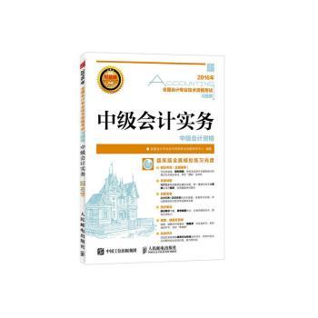 中级会计实务(附光盘)