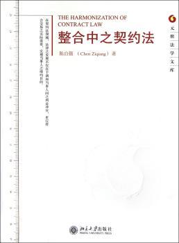 整合中之契约法